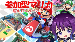 [マリオカート８DX]参加型マリカ！遊ぼうぜぃ🌸🐾