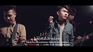 หัวใจระฟ้า - Unfollow (Ost สุภาพบุรุษลูกผู้ชาย) [official MV]