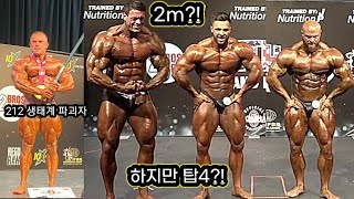 IFBB UK 그랑프리 | 212 보디빌딩, 맨즈오픈, 클래식피지크 리뷰 및 결과