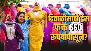 दिवाळीसाठी ड्रेस फक्त 650 रुपयांपासून? Dadar Street Shopping | Kurti Collection | Aishwarya Pewal