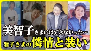 【美智子さまとの圧倒的な差…】雅子さまのTPOを見極めて選ぶ華麗な装いと秘められた想いとは？【総集編】