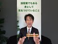 全国対応 商工会議所セミナー講師 初対面でもじょうずに話したい 営業マンの会話力向上 shorts