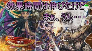 【三国志大戦】生兵法おじが征く　兀突骨＃ １９１