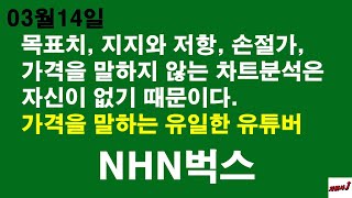 3월14일 차읽사j NHN벅스