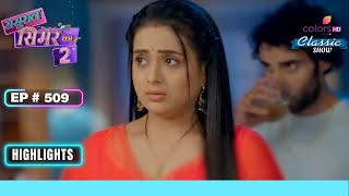 Aarav और Simar मुसीबत में हैं | Sasural Simar Ka 2 | ससुराल सिमर का