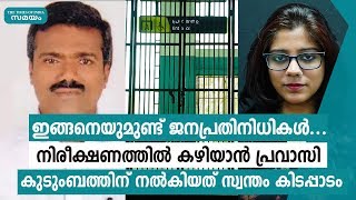 സമൂഹത്തിന് മാതൃകയായി ഒരു പഞ്ചായത്തംഗം | Samayam Malayalam |