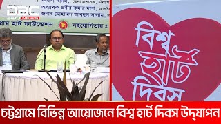 চট্টগ্রামে প্রবীণদের পাশাপাশি তরুণদের মধ্যেও বাড়ছে হৃদরোগ | DBC NEWS