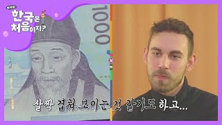 천원을 닮은 내 친구 안토니.. l #어서와한국은처음이지 l EP.125