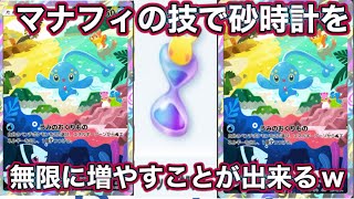 【ポケポケ】ポケモンの技使ってパック砂時計無限に増やせる時代が来てしまったwwガチでヤバすぎる　ポケポケ裏ワザ　ポケポケマナフィ　ポケポケ裏技　ポケポケ無料　ポケポケ配布　ポケポケ無料配布