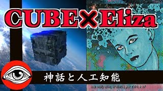 【やりすぎ都市伝説2019冬考察】人工知能AIの未来を予言していた神話