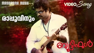 Rappoovinum | Beautiful | Video Song | Jayasoorya | Anoop Menon | V K Prakash | Ratheesh Vegha