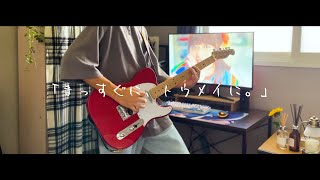 キリンレモン×水瀬いのり - 「まっすぐに、トウメイに。」/ | 【Guitar Cover】