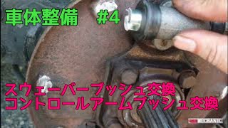 空冷VW マルニビートル  車体整備　#4