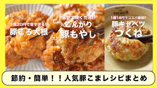 【混ぜて焼くだけで旨すぎる！】豚こま肉で節約・簡単！人気「豚こま肉」レシピまとめ