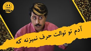 پایتخت | تو که خیلی ازدواجی هستی چرا زن نمیگیری