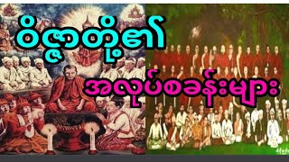 ဝိဇ္ဇာဌာနေအလုပ်စခန်းများ