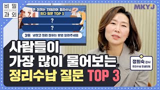 알아두면 돈 버는 옷정리 + 아이들 정리 노하우 ㅣ 비대면 강사 데이트 비밀과외 Secret tutoring