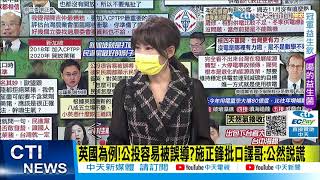 【每日必看】陳吉仲:反萊豬就是反美豬 通過後無法入CPTPP 真相?!@中天新聞CtiNews 20211107