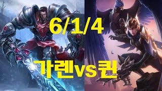 [가렌장인 1위] 가렌vs퀸_(Garen vs Quinn) 마스터를 꿈꾸는 가렌장인 남부정 롤 게임영상