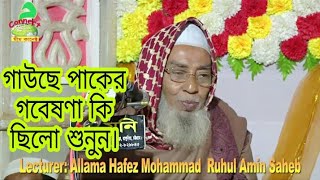 আল্লামা হাফেজ মুহাম্মদ রুহুল আমিন ক্বাদেরী। গাউছে পাকের শরীয়ত, মা'রেফাত, তরীকত, হাকিকত গবেষণা।