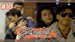 [모래위의 욕망] 어째 좀 술술 풀리는 길준성주 👨‍👩‍👦 그런데 이제 한국에서 재회한 태수소영을 곁들인 🏍️│10화