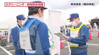 【長岡市】令和4年度 新潟県原子力防災訓練 記録映像