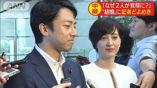 結婚報告　その時官邸は？　地元・横須賀の反応は？(19/08/07)