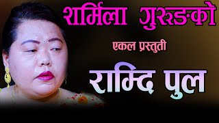Sharmila Gurung Ekal Song, Ramdi pul, Hulaki ba Program, Ft Santosh Raj Sapkota