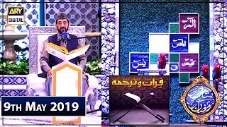 Shan-e-Sehr | Segment Qiraat-o-Tarjuma | 9th May 2019