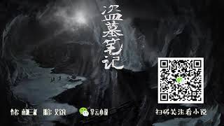 盗墓笔记之云顶天宫 第025集