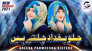 New Heart Touching Manqabat e Ghous Pak | Chalo Baghdad Chalty Hain | Areeqa Parweesha Sisters