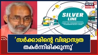 'DPRലെ പാരിസ്ഥിതിക ആഘാത പഠനം വിശ്വാസയോഗ്യമല്ല': CR Neelakandan | KRail Project DPR