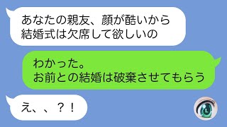 【LINE】事故で俺の身代わりになり、顔に一生残る傷を負った親友。その親友を嫁が「あの人は式に呼ばないで！」⇒その後の顛末…