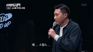 이용주, 소비를 부르는 화법 [스탠드 업!/Stand Up] 20200211