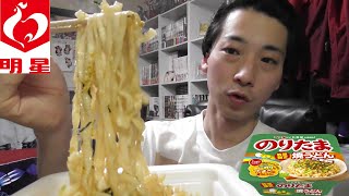 明星✕丸美屋　カップ麺紹介＜のりたま焼うどん・だし醤油味＞