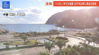 【LIVE】千葉～沖縄の太平洋沿岸に津波注意報（2023年12月3日）|TBS NEWS DIG