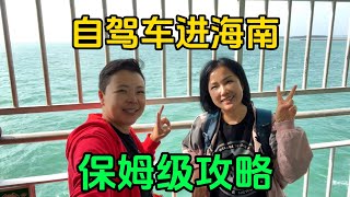 房车到海南过冬，自驾车轮渡过海多少钱？保姆级流程攻略都在这