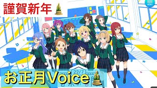 【22/7音楽の時間】本年もよろしくお願いします🙇‍♂️〈季節限定Voice〉