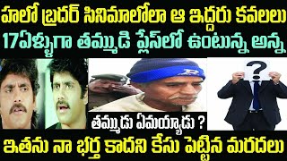 హలో బ్రదర్ సినిమాలో లా ఆ ఇద్దరు కవలలు/Telugu stories/Telugu news