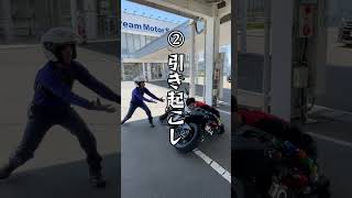 大型自動二輪車の事前審査2選❗️ #自動車学校 #自動車教習所 #バイク #ドリームモータースクール須坂 #ドリームモータースクール