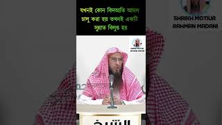 যখনই কোন বিদআতি আমল চালু করা হয় তখনই একটি সুন্নাত বিলুপ্ত হয়