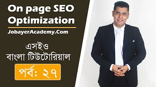 27: On page Optimization SEO Tutorial For Beginners Bangla