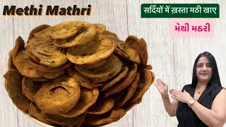 Methi ki Mathri Kaise banate hai|Gujarati Snack Attack: 5 Make-Ahead Treats for Busy Weekdays