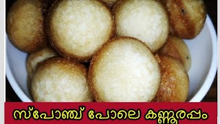 കണ്ണൂർകാരുടെ കണ്ണൂരപ്പം | വെള്ള കാരയപ്പം | Kannoorappam | Malayalm Recipe