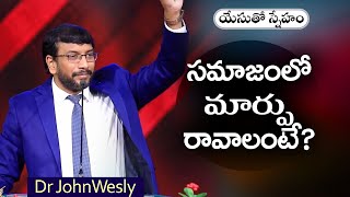 ప్రతిరోజు యేసయ్య మాట | 14 జనవరి 2025 | Dr John Wesly Messages| JesusChrist | Christ Worship Centrea