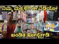 Exploring Fancy Stationary Wholesale in Kannada | ನಿಮ್ಮ ಮಕ್ಕಳಿಗೆ ಈ ವಿಡಿಯೋ ತೋರ್ಸ್ಬೇಡಿ | banglore