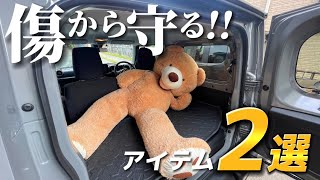 ジムニーオーナー必見！傷から守る2つの必須アイテム！ラゲッジマット＆ドアノブプロテクター装着体験【ジムニー】#JB64 #JB74