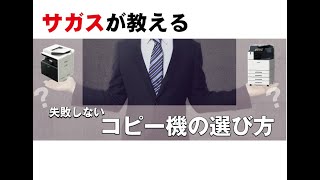 失敗しないコピー機の選び方