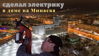 Идеальная электрика в ЖК \