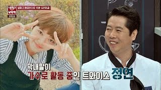 공승연\u0026정연 아버지, 유창준 셰프 등장! (벌떡) 장인어른~♡ 냉장고를 부탁해 92회